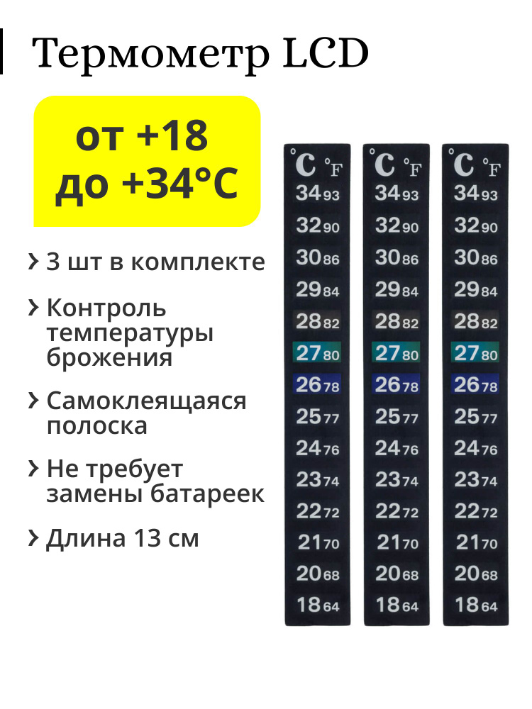 Термометр наклейка LCD полоска, от 18 до 34C, размер 2х13 см (3 шт.)  #1