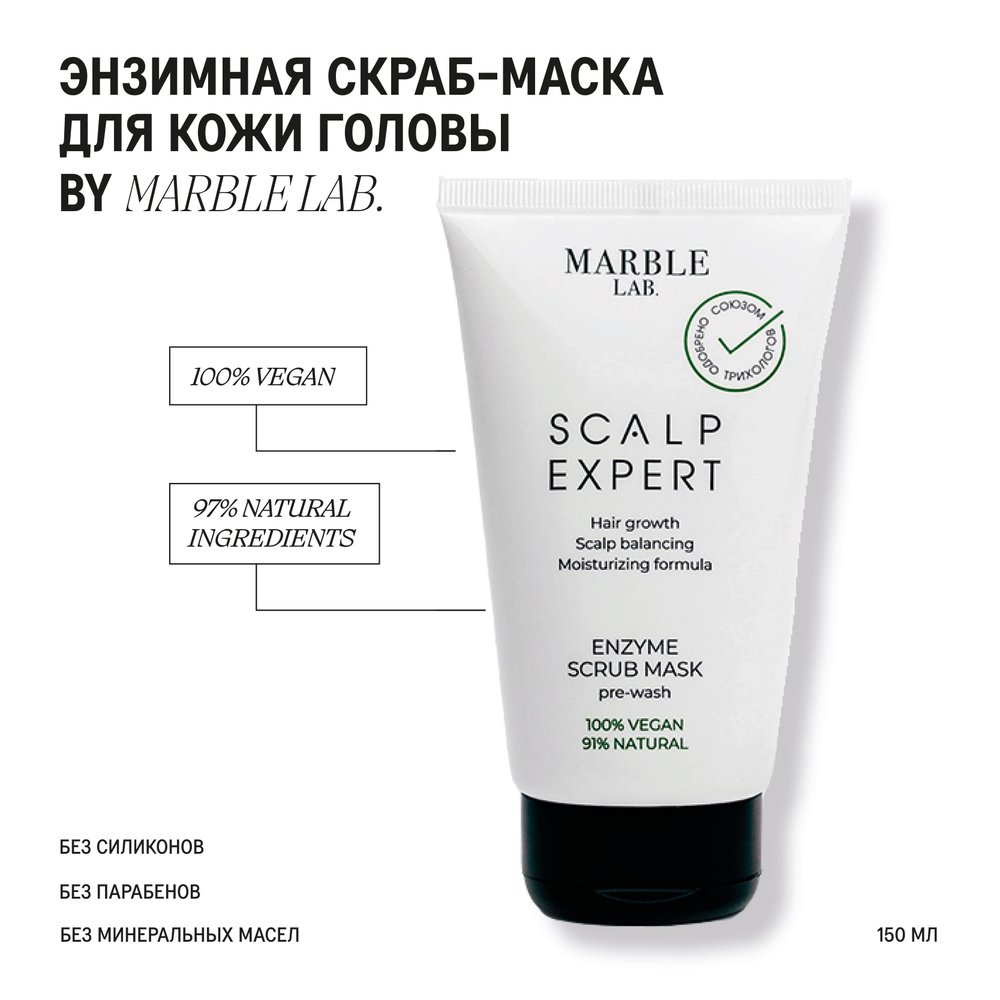 Marble lab Пилинг для кожи головы, 150 мл #1