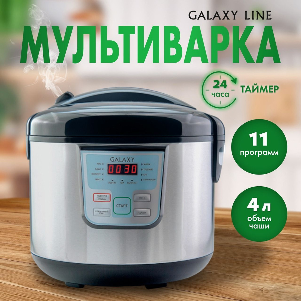Мультиварка электрическая GALAXY LINE GL2642 Пароварка и рисоварка для кухни 900 Вт, 11 программ, объем #1