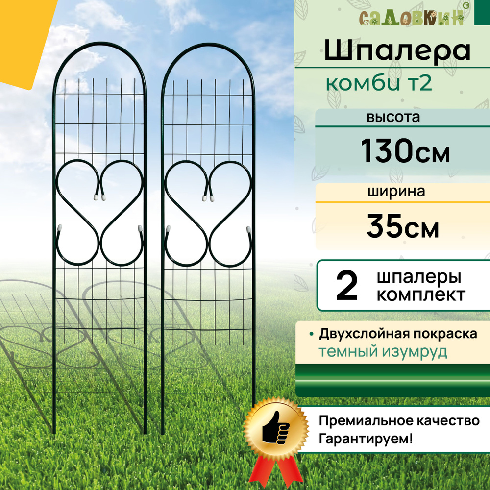 Шпалеры "Комби Т2", высота 1.3 м, ширина 35 см, зеленый, шпалера садовая, для вьющихся растений (2 шт) #1