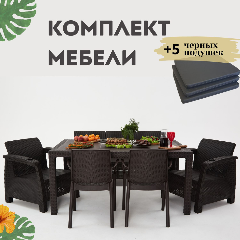 Комплект садовой мебели Set 3+1+1+2стула+обеденный стол 160х95, с комплектом черных подушек  #1