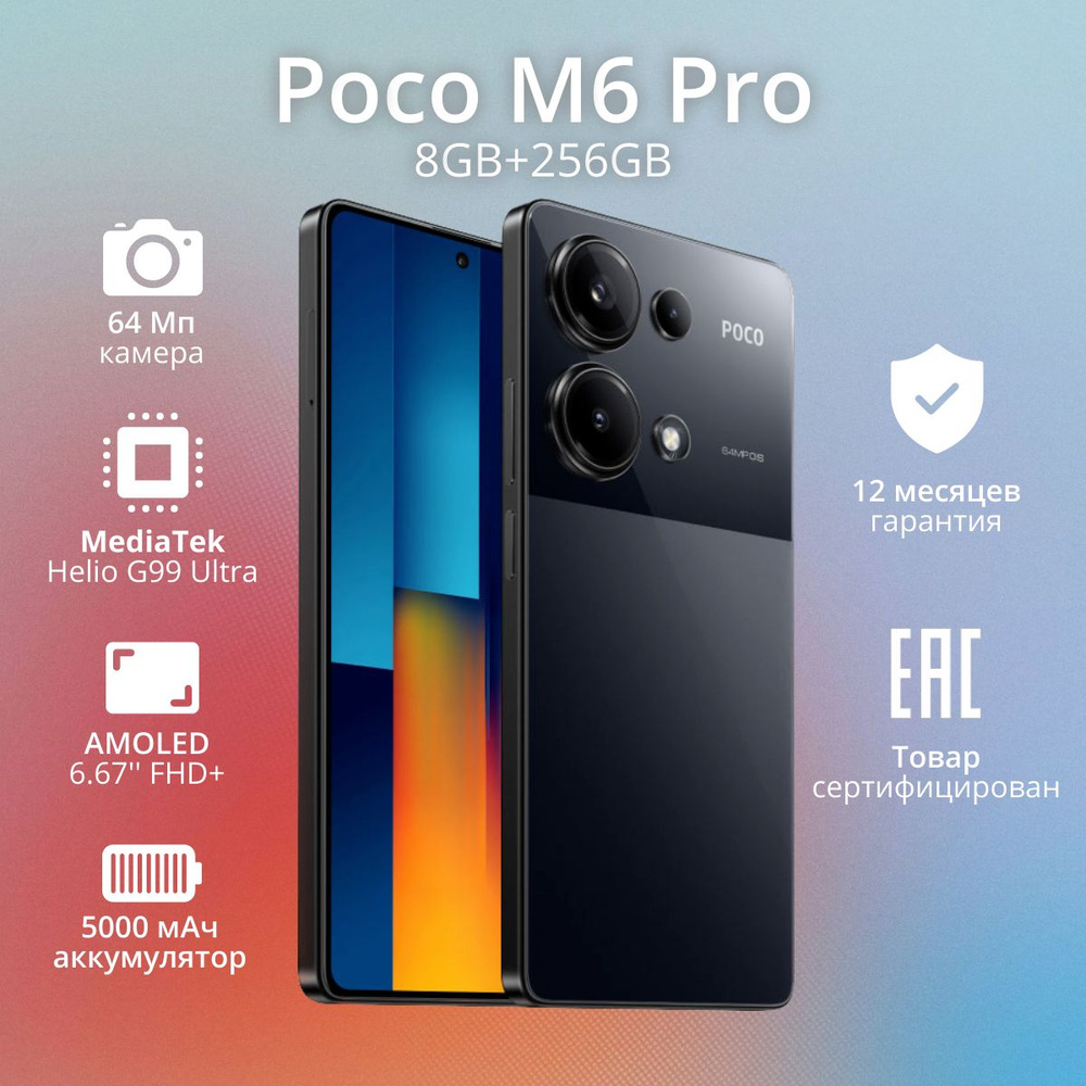 Poco Смартфон M6 Pro Global 8/256 ГБ, черный #1