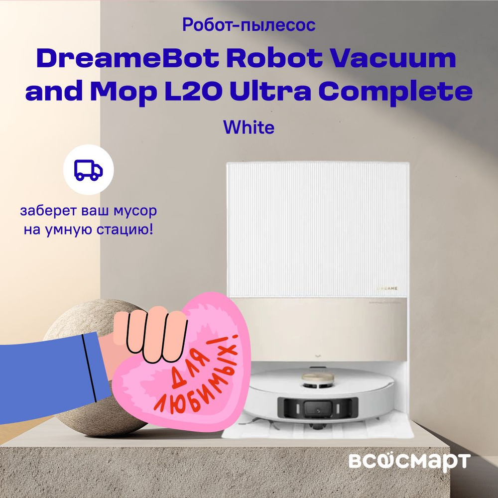 Робот-пылесос DreameBot Robot Vacuum and Mop L20 Ultra Complete White с зарядной станцией RCXE2  #1