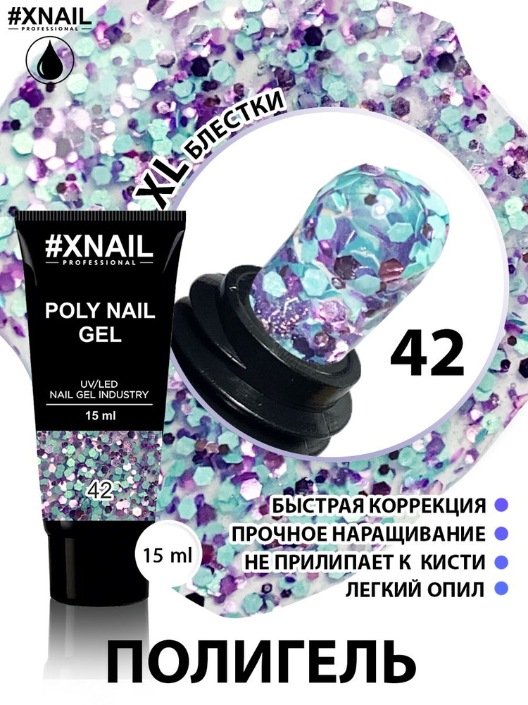 Xnail Professional Цветной полигель для наращивания, укрепления ногтей Poly Nail Ge,15мл  #1