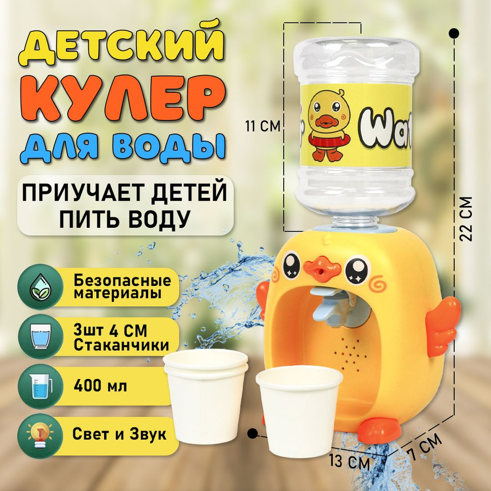 ЮГ ТОЙЗ Кулер для воды Детский кулер для воды "Утёнок" (Уточка), 0.4 л.  #1