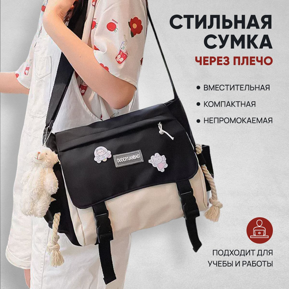 Сумка на плечо мессенджер - купить с доставкой по выгодным ценам в ...