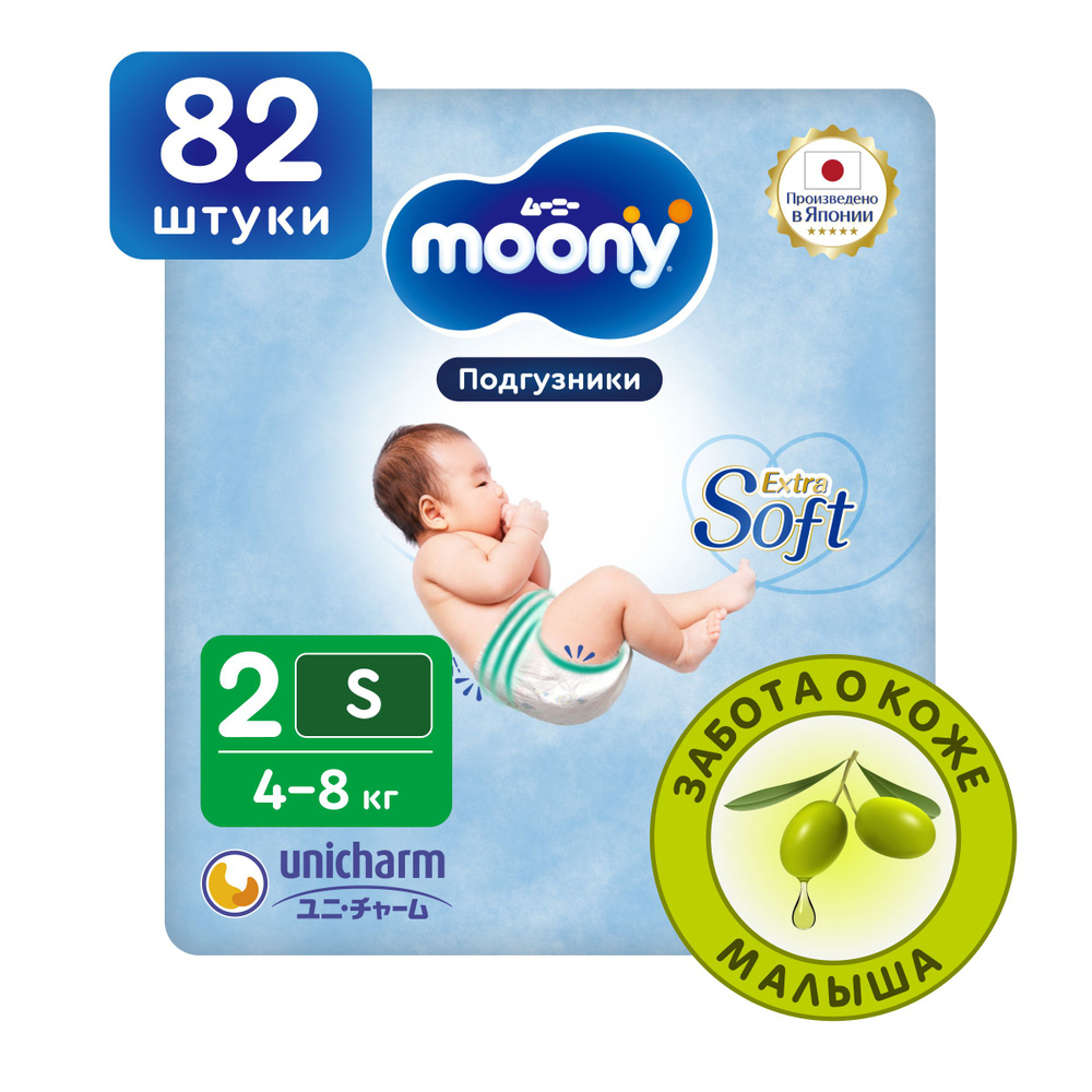 MOONY Японские подгузники для новорожденных Extra Soft 2 размер S 4-8 кг, 82 шт  #1