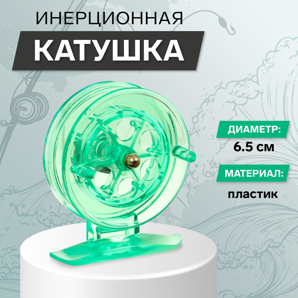 Катушка инерционная, пластик, диаметр 6.5 см, цвет салатовый, 807S  #1