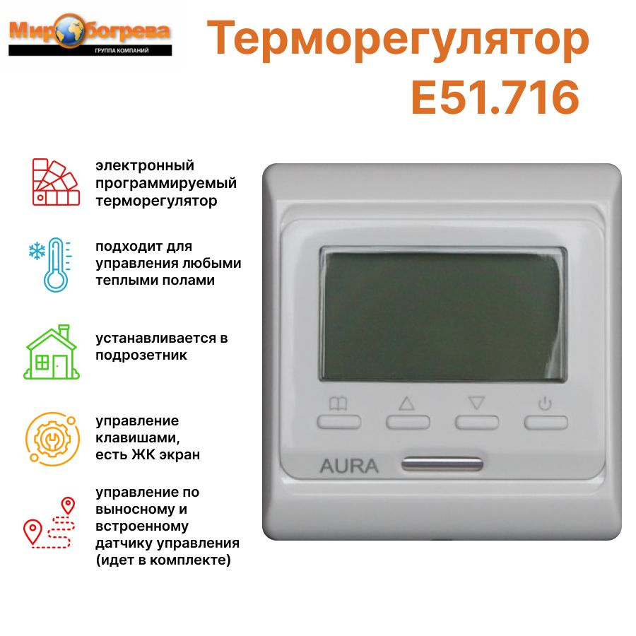 Терморегулятор Е51 для теплого пола электронный программируемый  #1