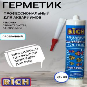 Силиконовый Герметик Аквариумный RICH #1