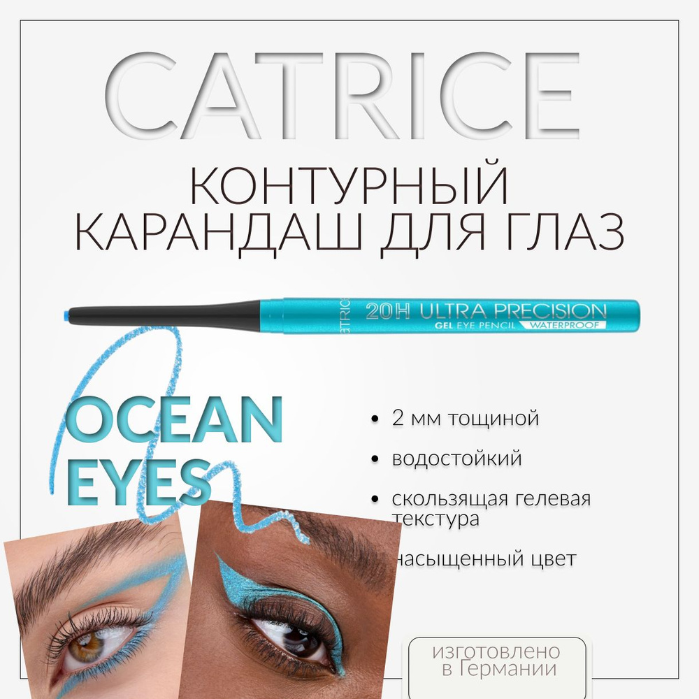 CATRICE, Контурный карандаш для глаз, ocean eyes, 20h ultra precision gel eye pencil waterproof  #1