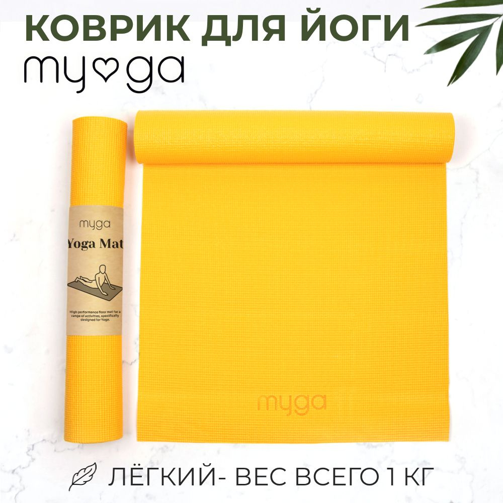 Коврик для йоги нескользящий MYGA Yoga Mat , 173х61х0,4 цвет жёлтый  #1