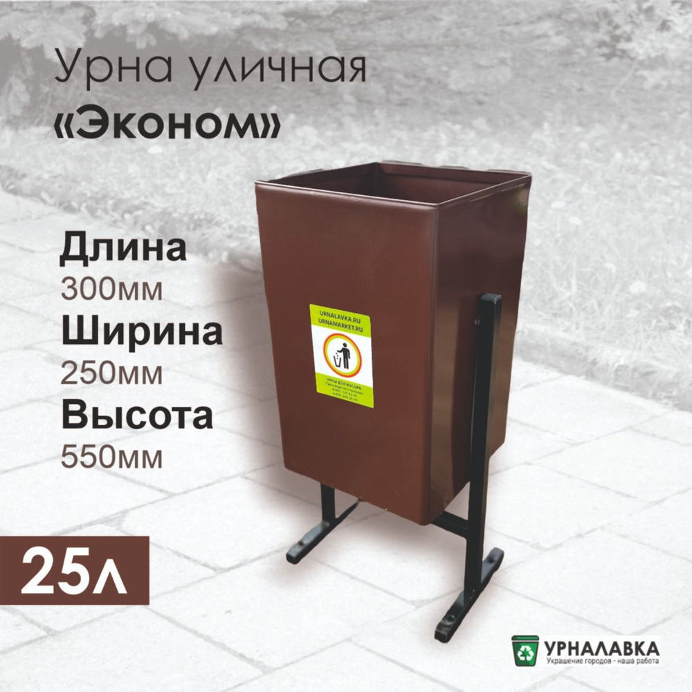 Урна уличная, 25 л, 1 шт #1