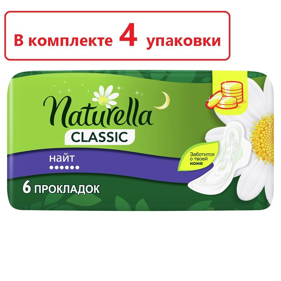 Naturella Classic Camomile Night, Женские прокладки, ароматизированные, с крылышками, 6 шт, 4уп.  #1
