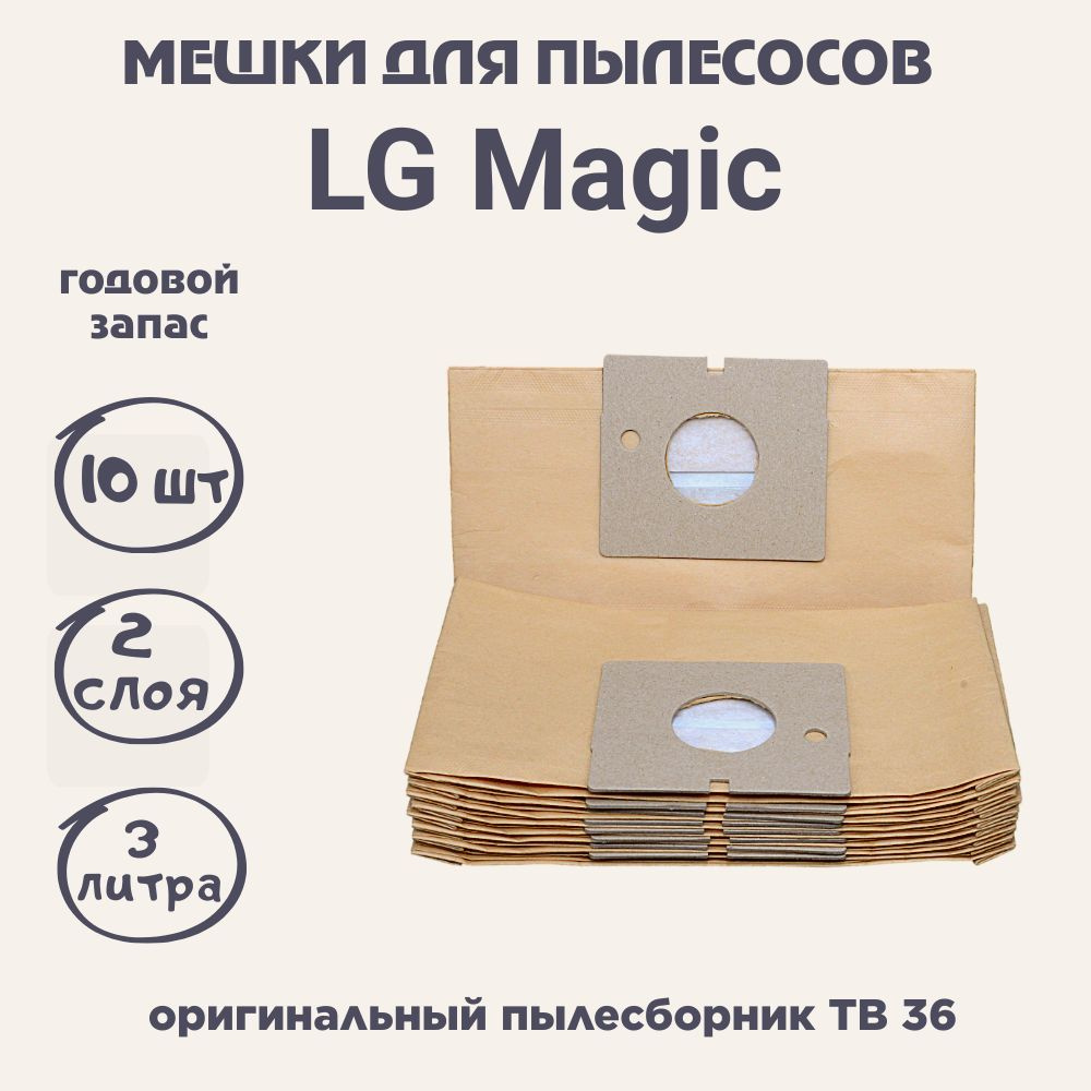 LG02 Мешки для пылесосов LG, 10 шт #1