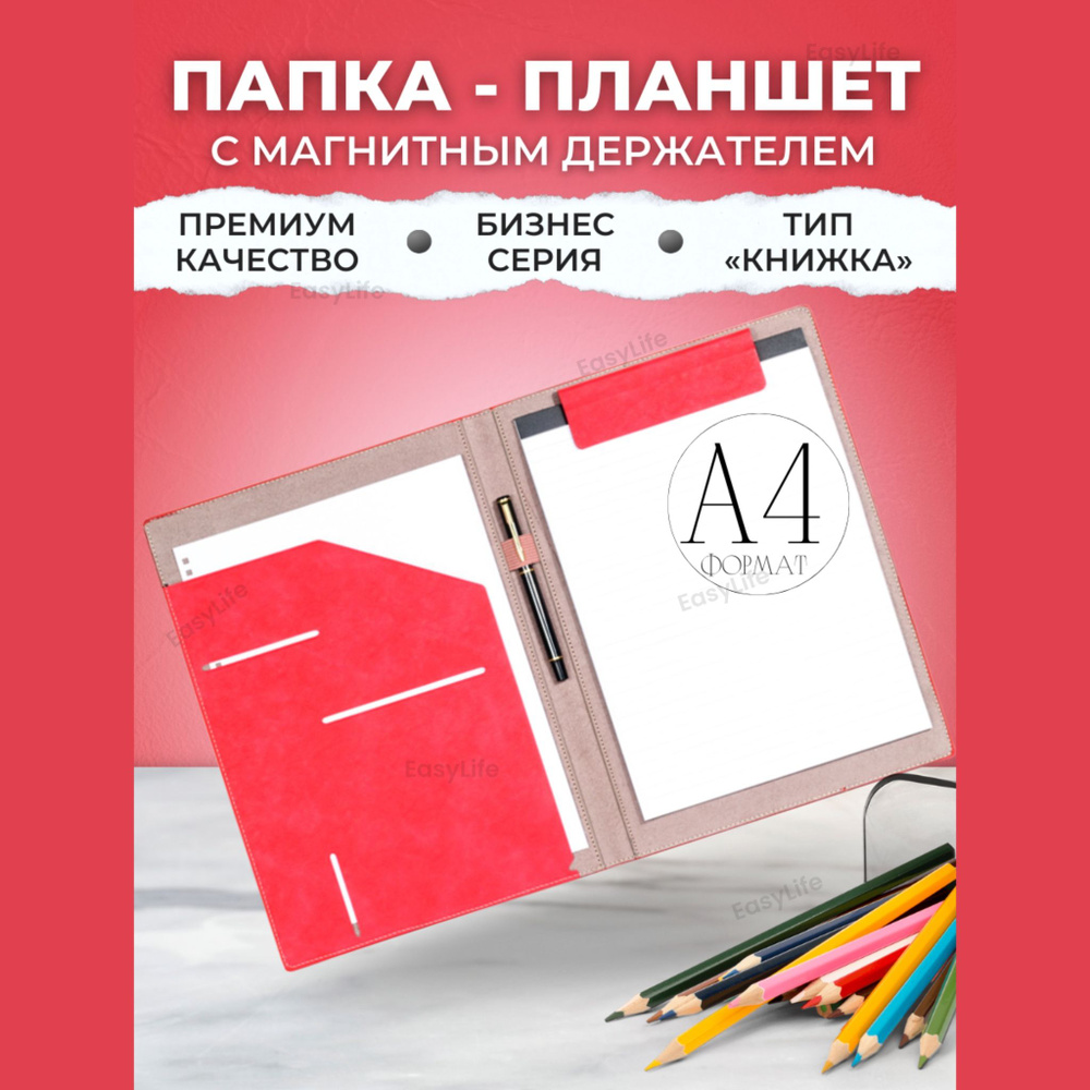 EasyLife Папка-планшет A4 (21 × 29.7 см), 1 шт. #1