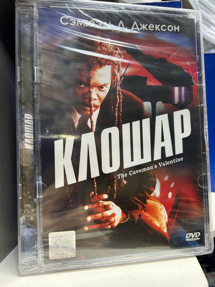 Клошар (DVD) #1