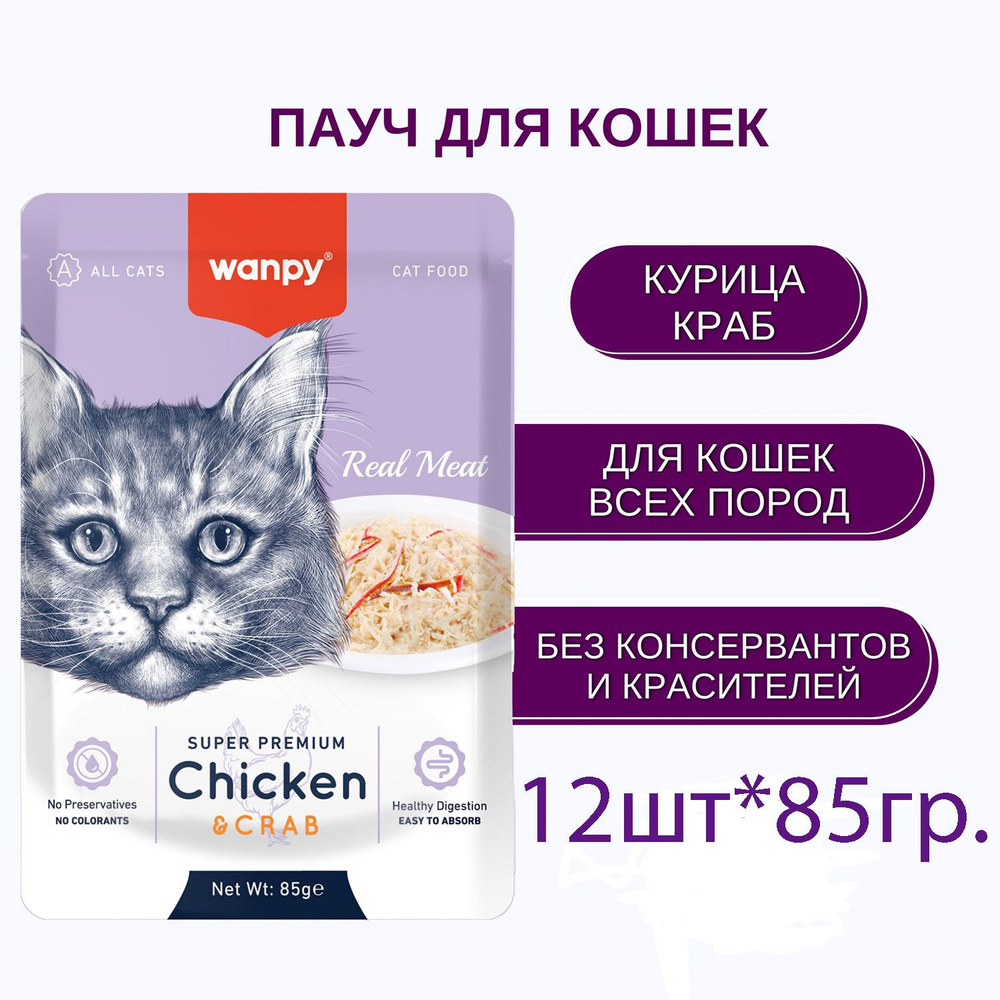 Wanpy Cat Пауч для кошек из курицы и краба 85 г*12шт #1