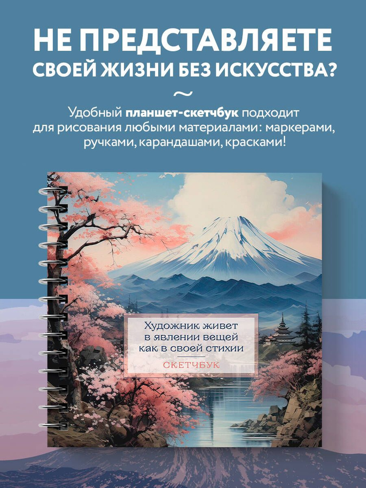 Блокнот-скетчбук квадратный на пружине. Япония #1