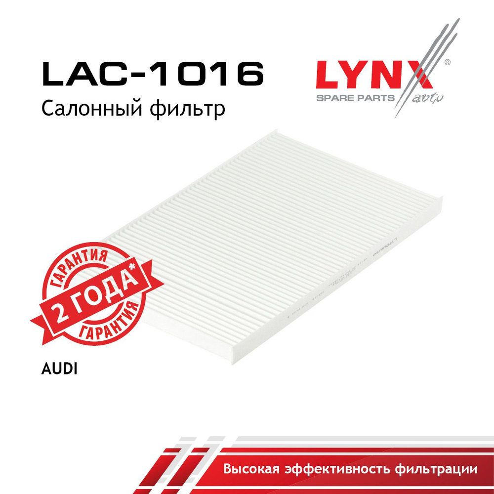 LYNXauto Фильтр салонный арт. LAC-1016, 1 шт. #1