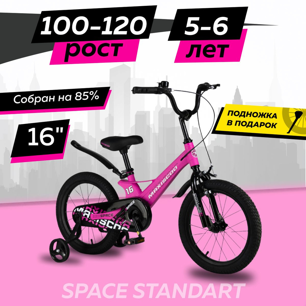 Велосипед Maxiscoo SPACE Стандарт 16" (2024) #1