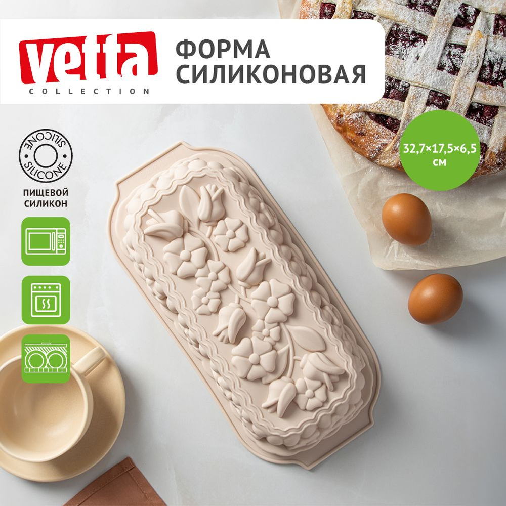 Силиконовая форма для выпечки прямоугольная VETTA, 32,7x17,5x6,5 см "Букет"  #1