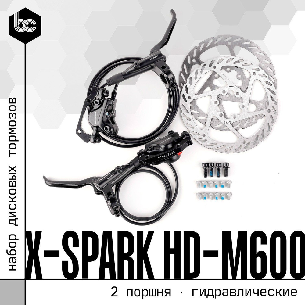 Тормозной набор дисковый гидравлический X-SPARK HD-M600 #1