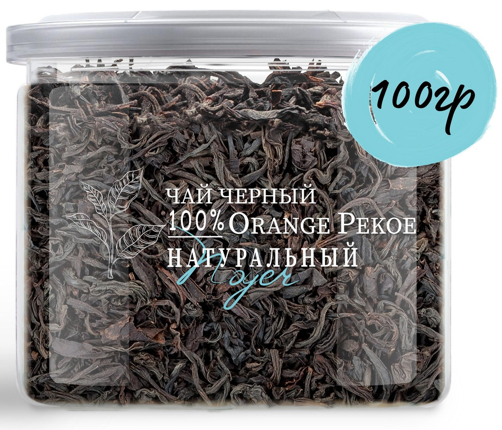 Чай чёрный цейлонский крупнолистовой ОР1 (ORANGE PEKOE) NOYER 100 гр.  #1