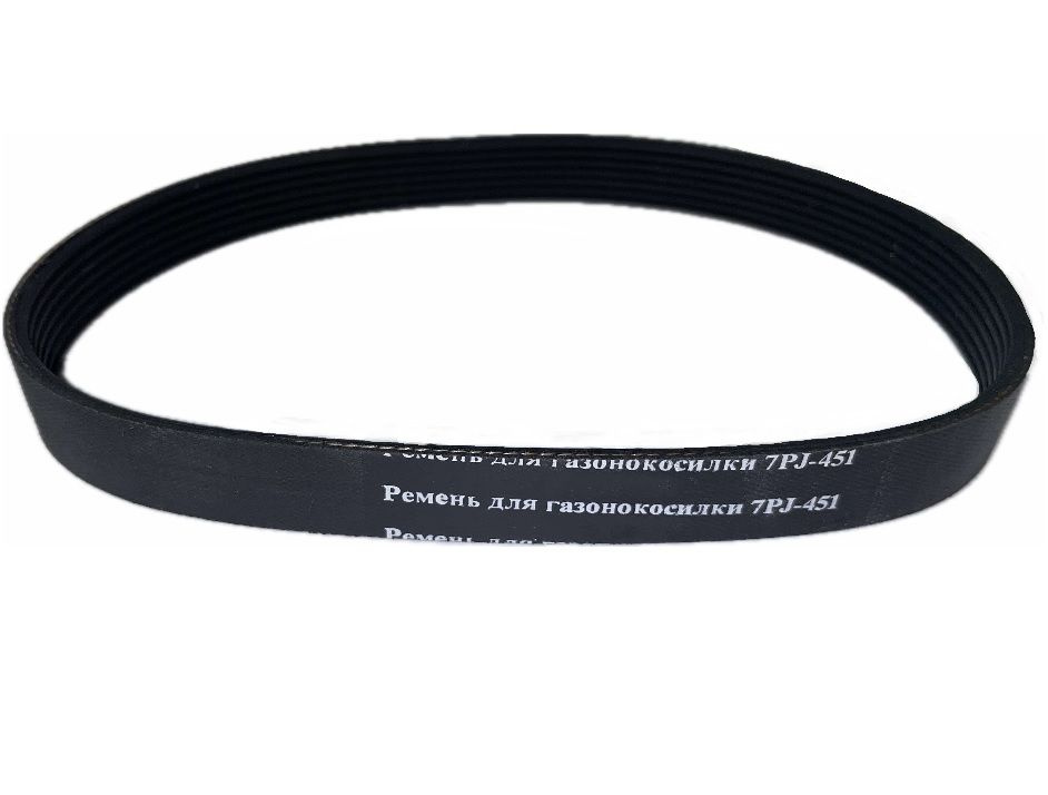 Ремень для газонокосилки 7PJ-451 / 7PJ451 Carver LME-1840, Patriot PT2043E, DDE LME4318, AL-KO 474258, #1