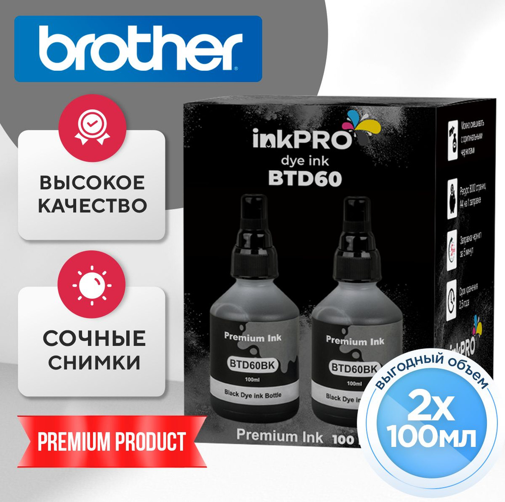Чернила для принтеров BROTHER краски для печати бразерс BTD60, BT6000 ,BT5000, DCP T300, T420W, DCP-T220, #1