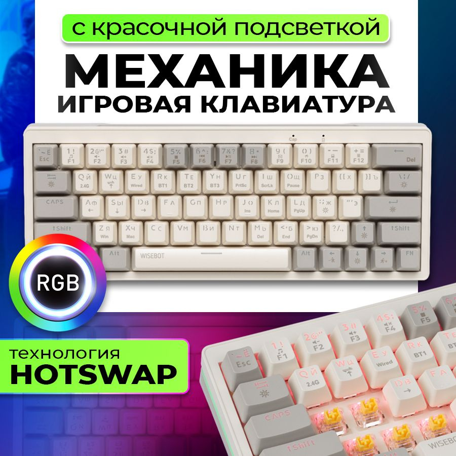 WISEBOT Игровая клавиатура беспроводная GE63 MAX, (TNT Yellow), Русская раскладка, желтый  #1