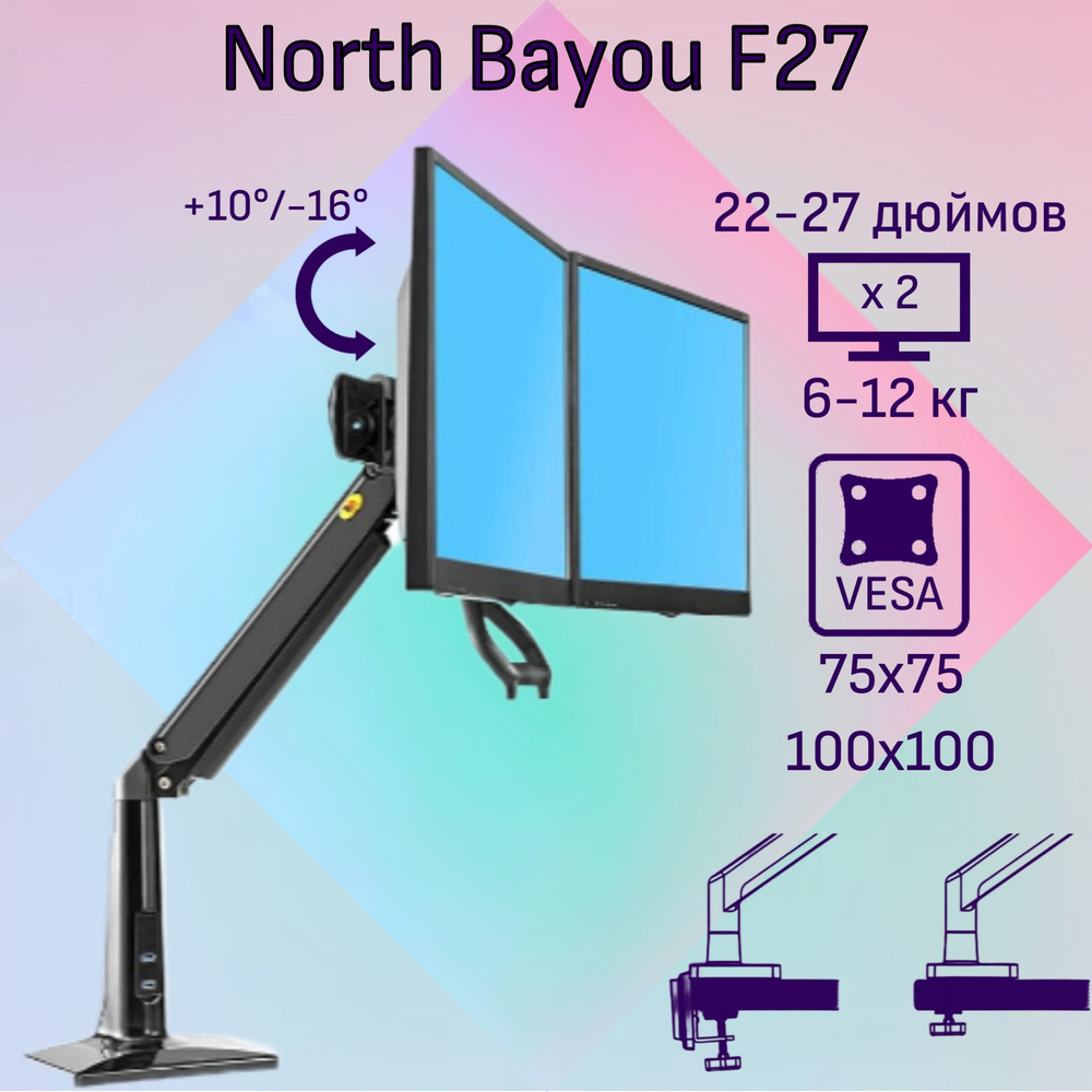Двойной настольный кронштейн NB North Bayou F27 для мониторов 22-27" до 12 кг, черный  #1