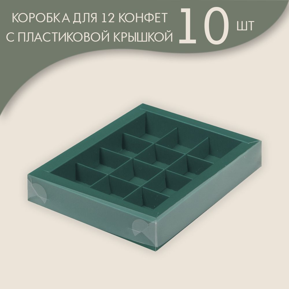 Коробка для 12 конфет с пластиковой крышкой 190*150*30 мм (зеленый)/ 10 шт.  #1