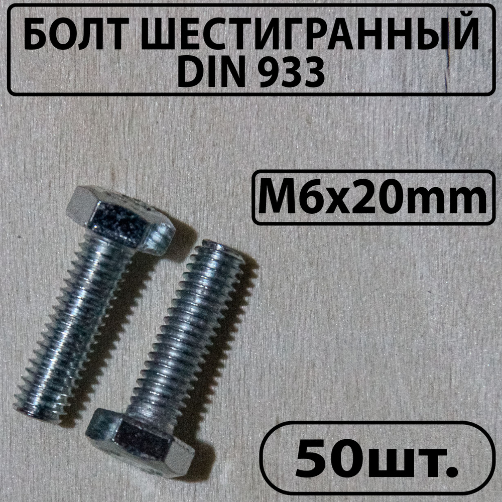 Master Болт M6 x 6 x 20 мм, головка: Шестигранная, 50 шт. 400 г #1