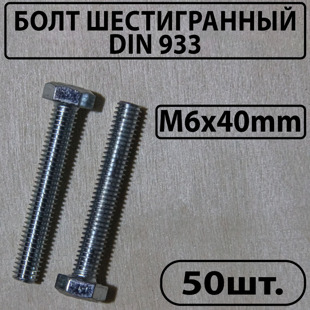 Master Болт M6 x 6 x 40 мм, головка: Шестигранная, 50 шт. 550 г #1