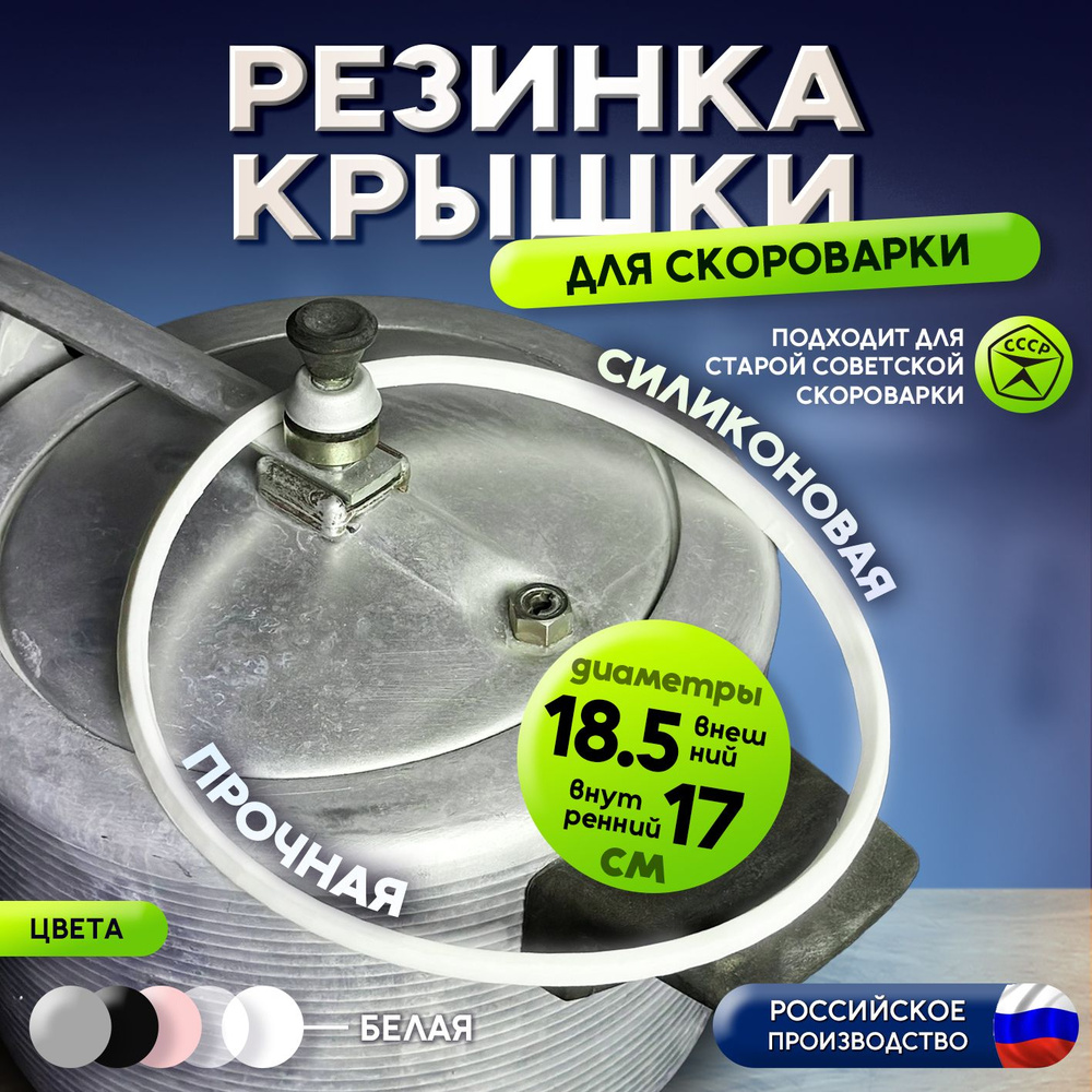 Резинка для советской скороварки кольцо для пароварки СССР уплотнитель для скороварки на 4,5 и 6 литров #1