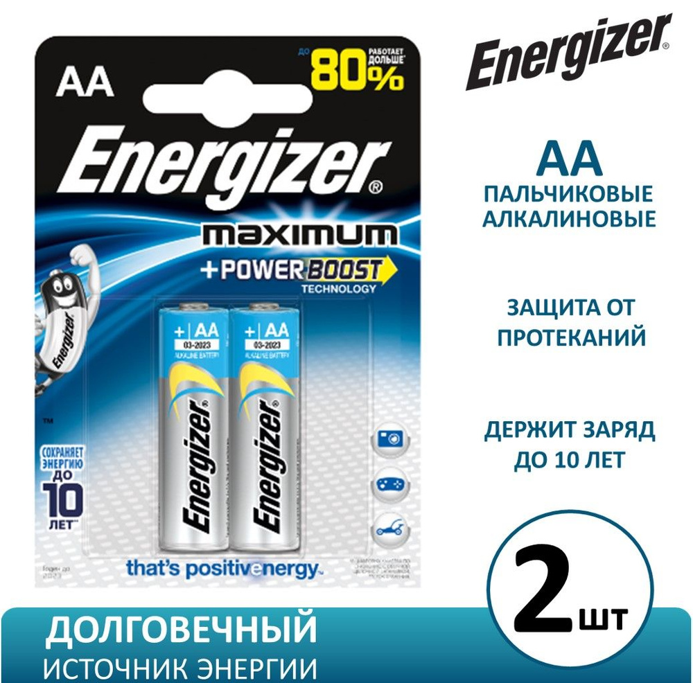 Батарейки щелочные (алкалиновые) Energizer Maximum, тип AA, 1.5V, 2шт. (Пальчиковые)  #1