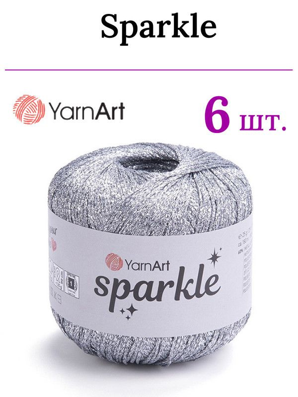 Пряжа для вязания Sparkle YarnArt/ Спаркл ЯрнАрт 1300 серебро /6 штук (60% металлик, 40% полиамид, 25гр/160м) #1