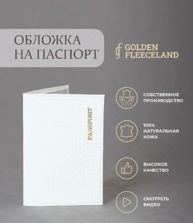 Обложка для паспорта и документов из натуральной кожи #1
