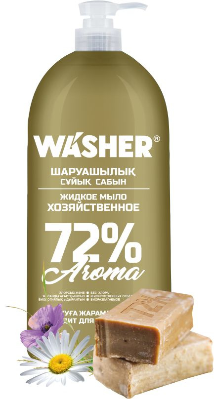 Washer-U Мыло жидкое Хозяйственное 72 % AROMA, 1000мл #1