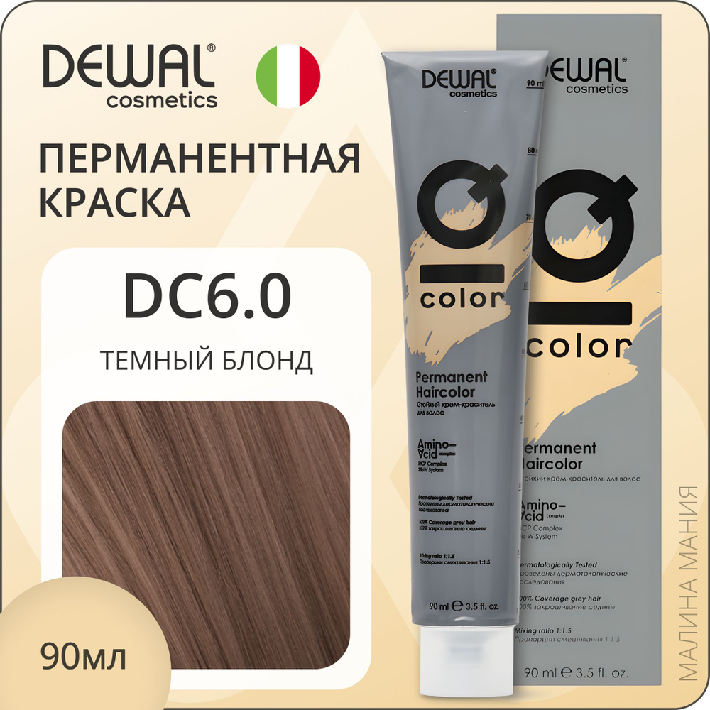 DEWAL Cosmetics Профессиональная краска для волос IQ COLOR DC6.0 перманентная (темный блонд), 90 мл  #1