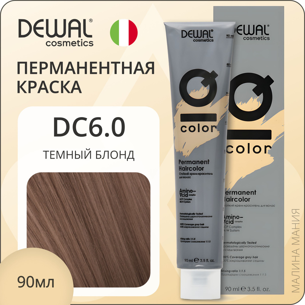 DEWAL Cosmetics Профессиональная краска IQ COLOR для окрашивания волос DC6.0 перманентная (темный блонд), #1