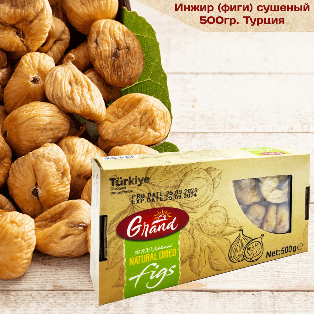 Инжир (фиги) сушеный без сахара, "Grand", Natural Dried Figs, 500гр. Турция  #1
