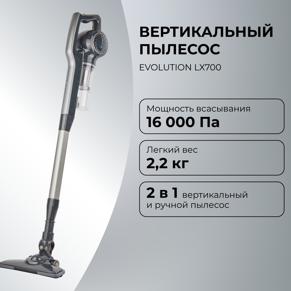 Вертикальный пылесос EVOLUTION LX700 Grey #1