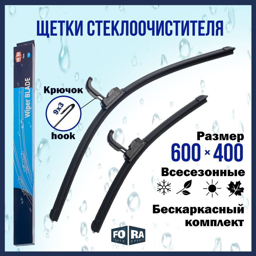 Щетки стеклоочистителя 600 400, бескаркасные, крючок. Для ЛАДА Калина, Avensis Corolla RAV4, Captiva, #1