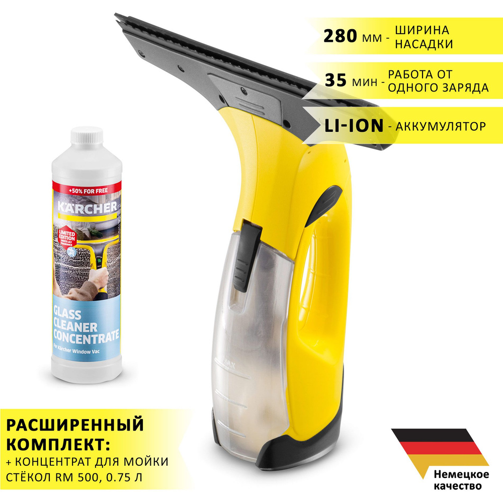 Стеклоочиститель электрический (мойщик окон) Karcher WV 2, аккумуляторный (без пульверизатора) + концентрат #1