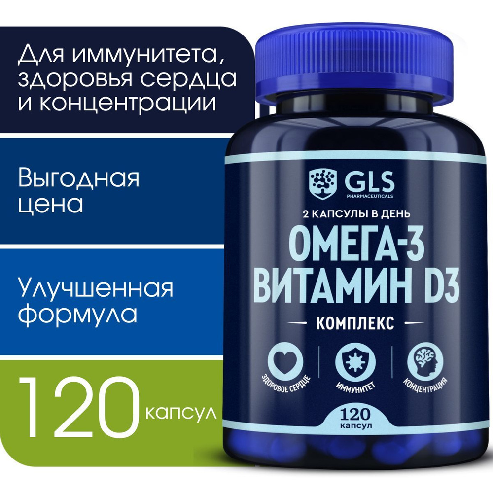 Омега-3 + Витамин д3, витамины / комплекс для иммунитета, концентрации ...