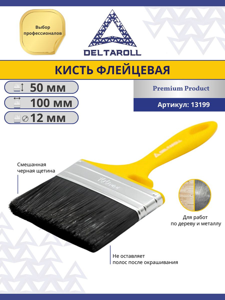 Кисть малярная плоская флейцевая 100 x 12 мм для краски стен и потолков Deltaroll  #1