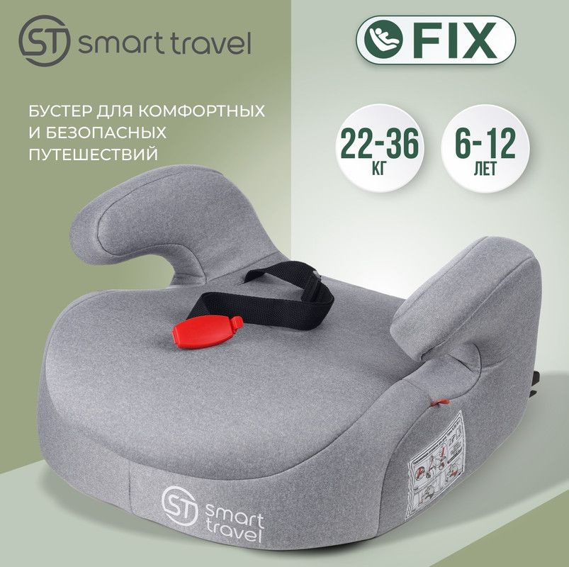 Бустер автомобильный Smart Travel Trust Fix от 22 до 36 кг, Light grey #1