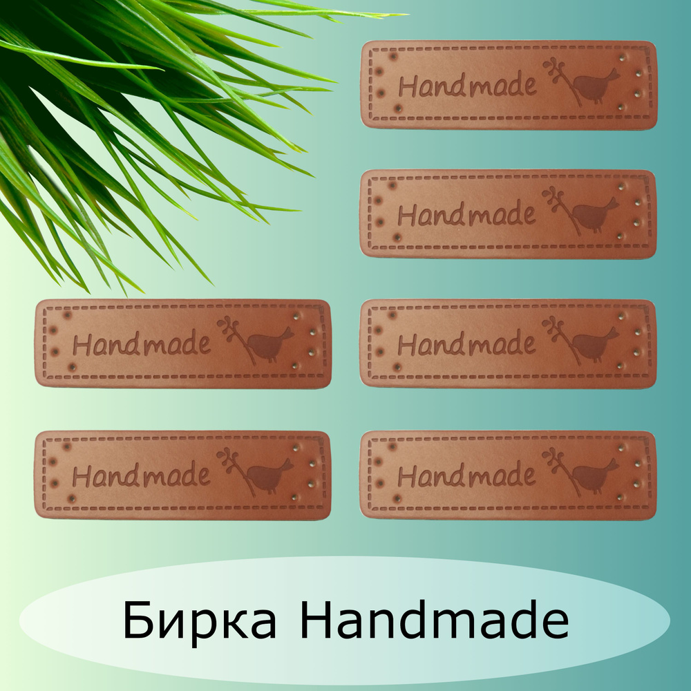 Бирка Handmade, экокожа, цвет коричневый, 5*1,5 см, 20 шт. Птичка, декоративный элемент для творчества #1